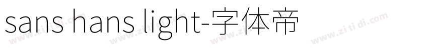 sans hans light字体转换